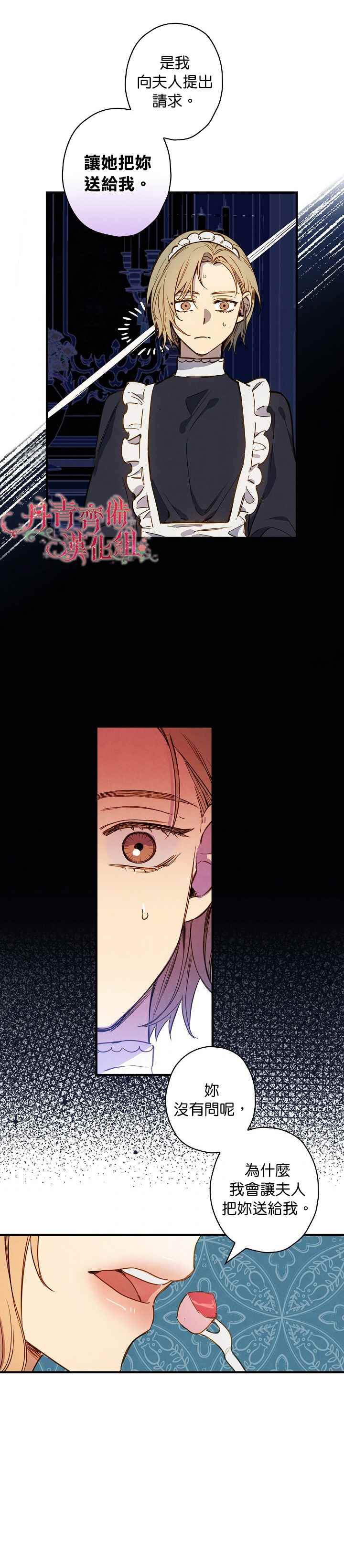 《替身皇妃》漫画最新章节第30话免费下拉式在线观看章节第【11】张图片