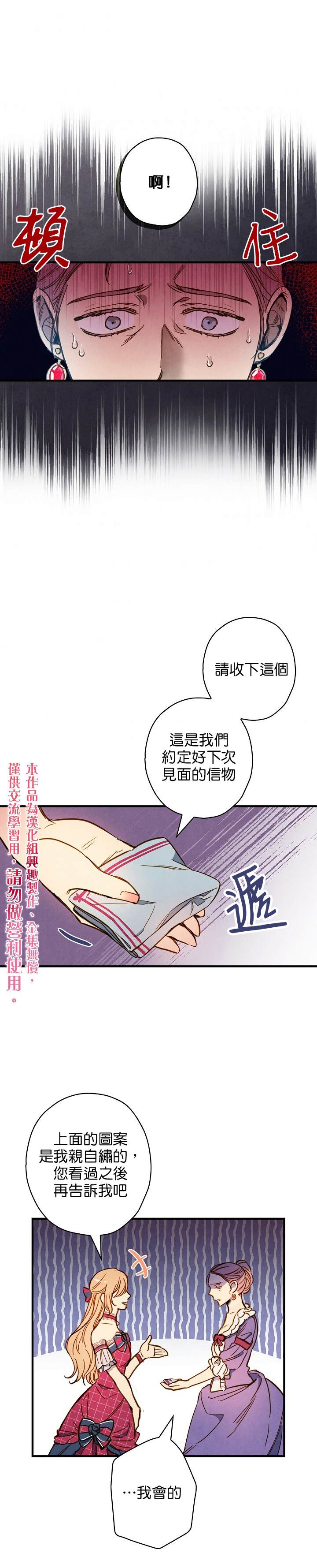 《替身皇妃》漫画最新章节第27话免费下拉式在线观看章节第【20】张图片