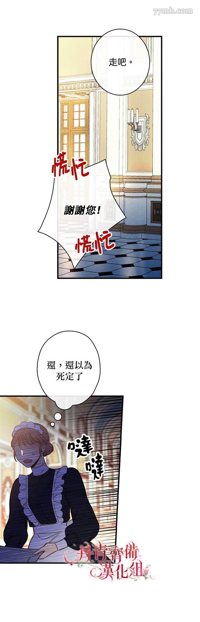 《替身皇妃》漫画最新章节第23话免费下拉式在线观看章节第【14】张图片