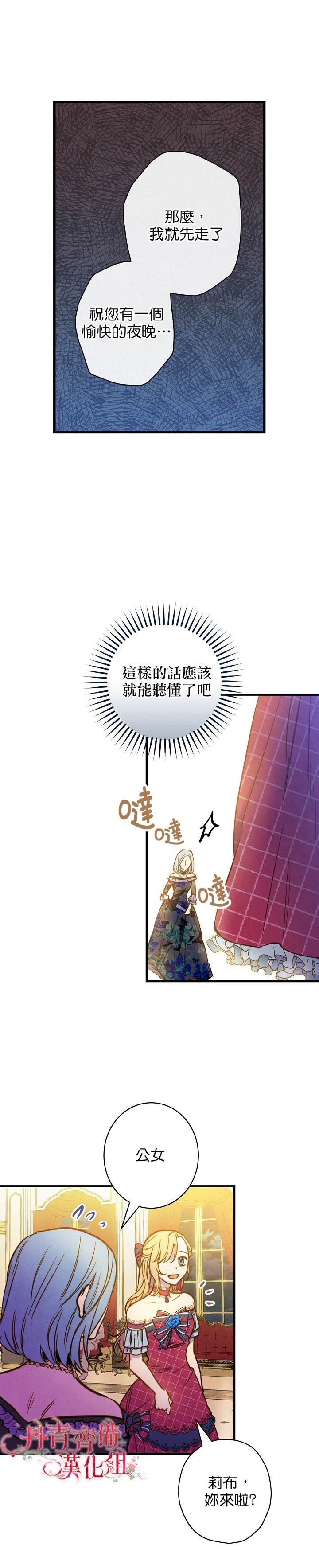 《替身皇妃》漫画最新章节第27话免费下拉式在线观看章节第【21】张图片