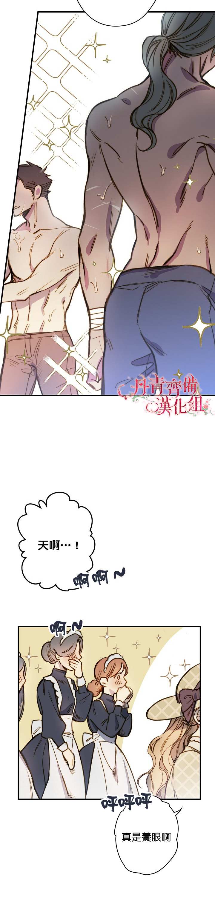 《替身皇妃》漫画最新章节第17话免费下拉式在线观看章节第【23】张图片