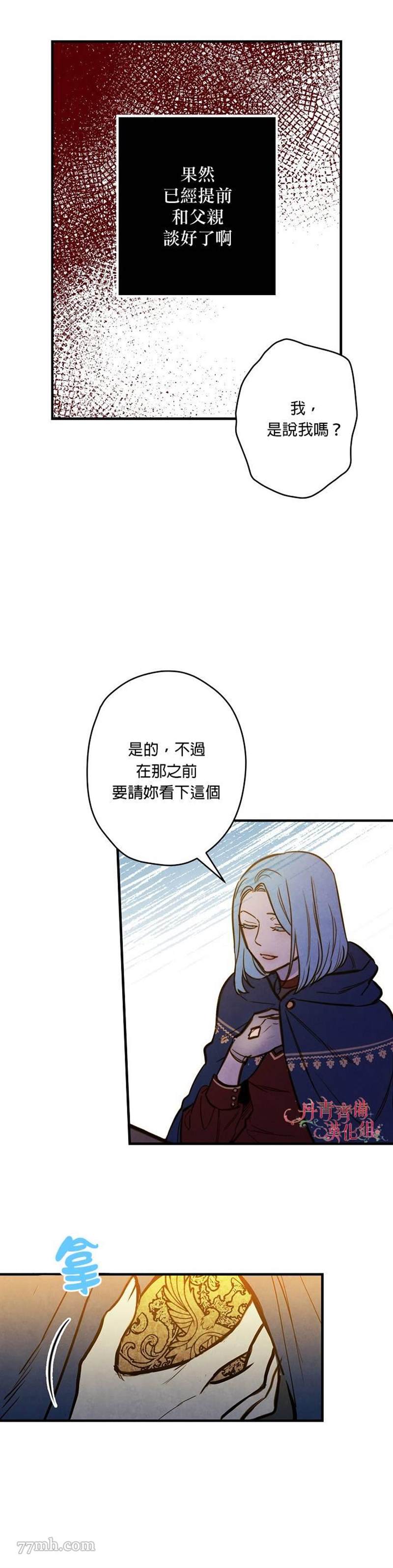 《替身皇妃》漫画最新章节第6话免费下拉式在线观看章节第【7】张图片