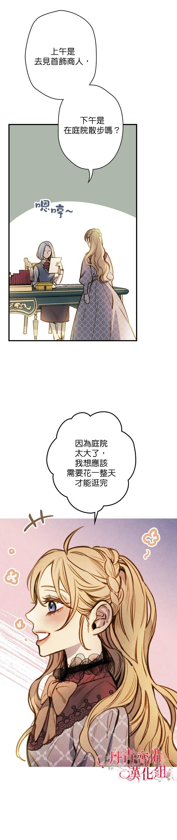 《替身皇妃》漫画最新章节第17话免费下拉式在线观看章节第【2】张图片