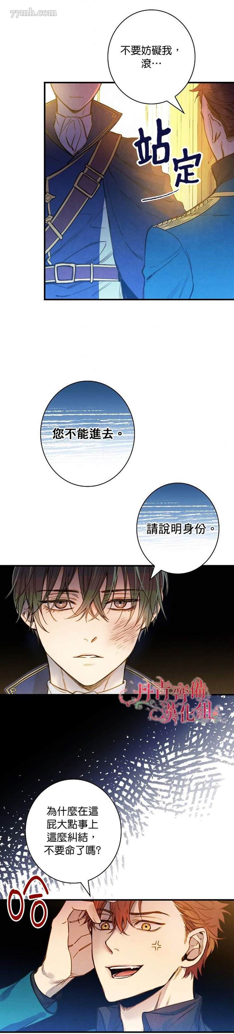 《替身皇妃》漫画最新章节第23话免费下拉式在线观看章节第【21】张图片