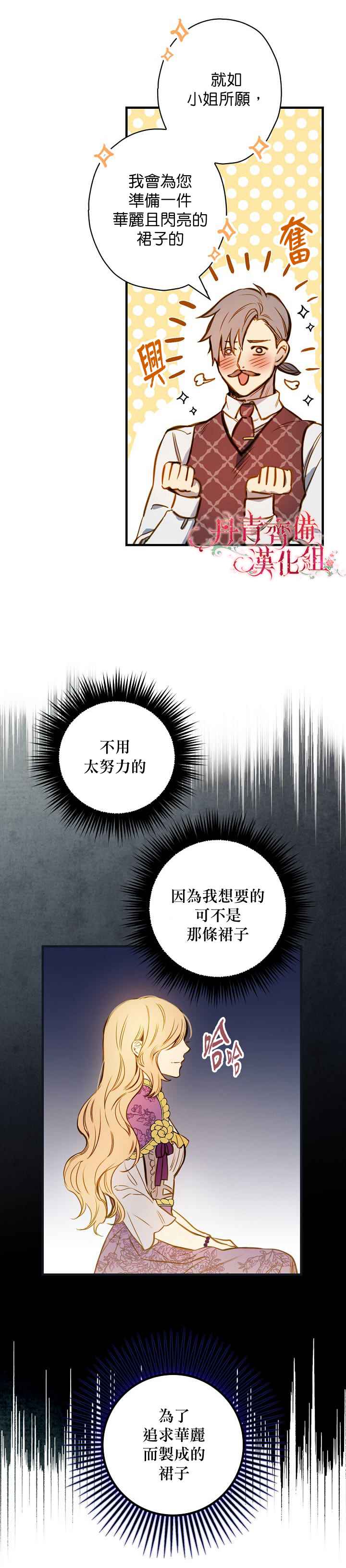 《替身皇妃》漫画最新章节第15话免费下拉式在线观看章节第【13】张图片