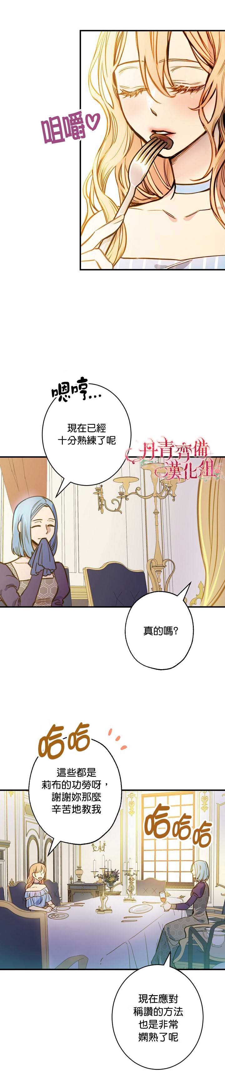 《替身皇妃》漫画最新章节第12话免费下拉式在线观看章节第【14】张图片