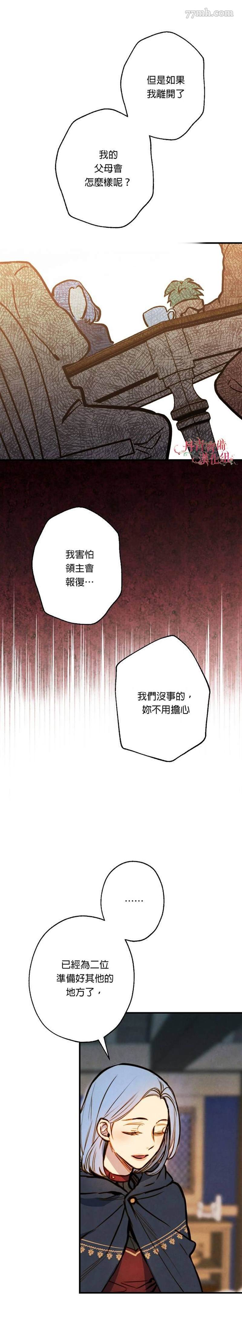 《替身皇妃》漫画最新章节第6话免费下拉式在线观看章节第【27】张图片