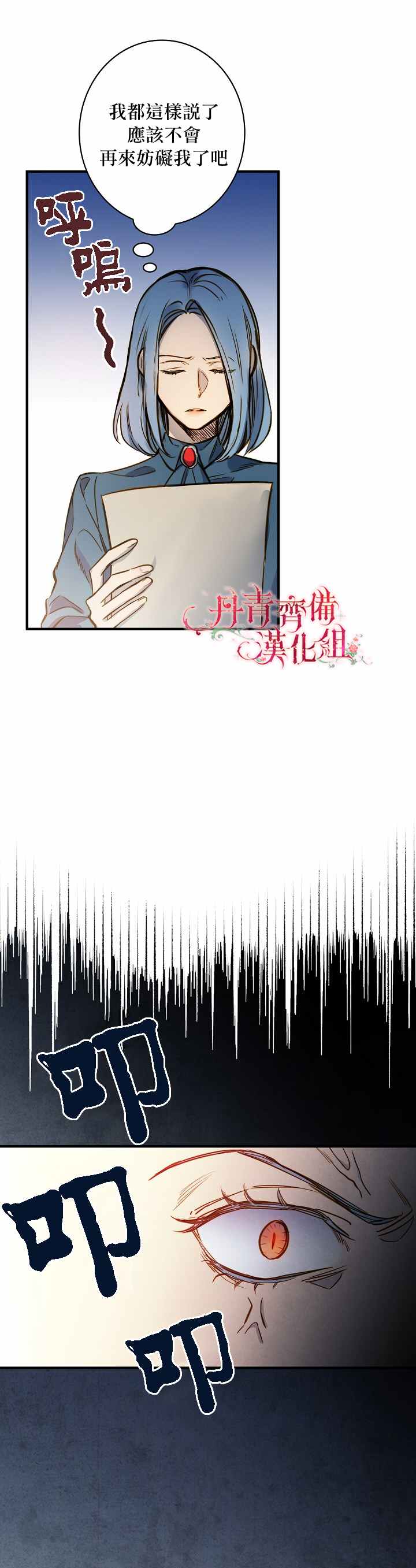 《替身皇妃》漫画最新章节第16话免费下拉式在线观看章节第【11】张图片