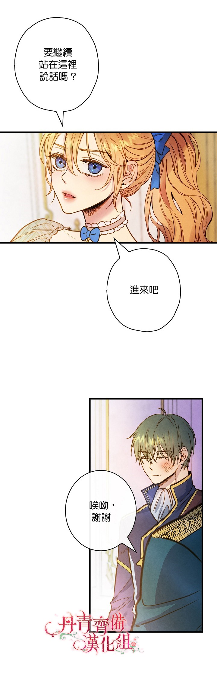 《替身皇妃》漫画最新章节第24话免费下拉式在线观看章节第【3】张图片