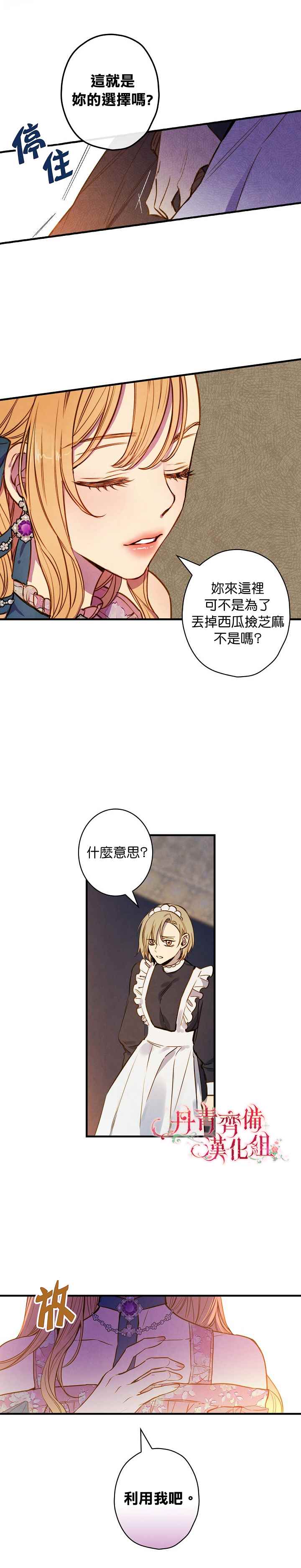 《替身皇妃》漫画最新章节第30话免费下拉式在线观看章节第【18】张图片