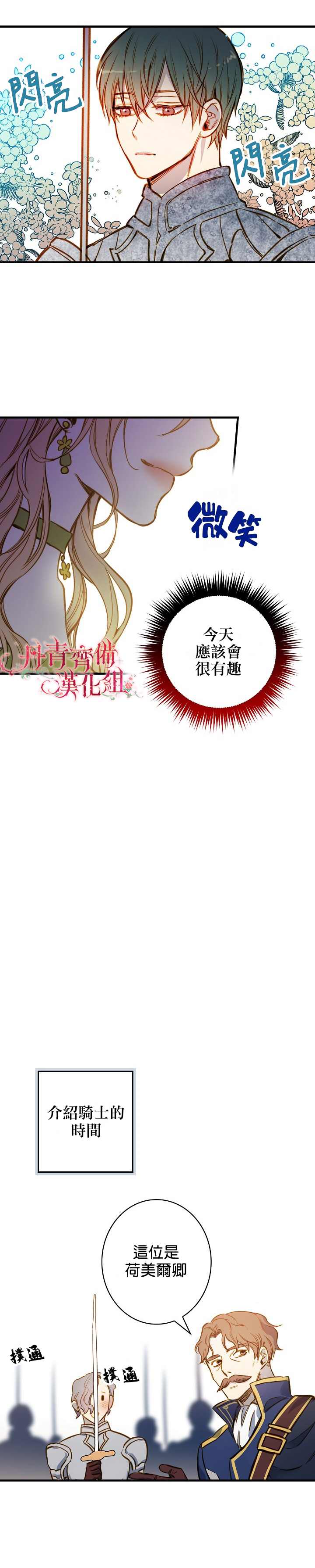 《替身皇妃》漫画最新章节第20话免费下拉式在线观看章节第【16】张图片