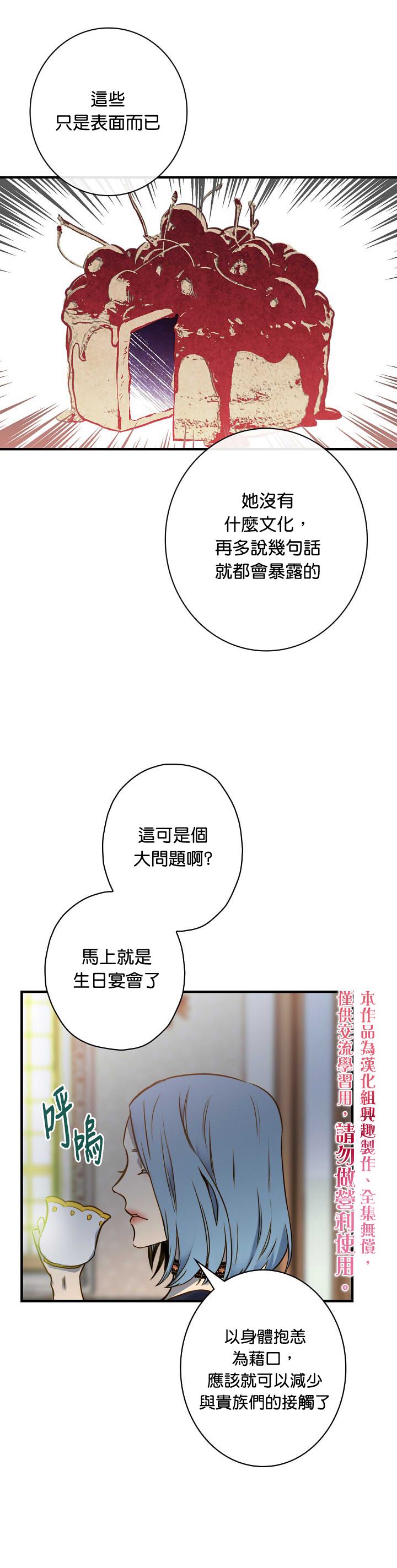 《替身皇妃》漫画最新章节第14话免费下拉式在线观看章节第【15】张图片