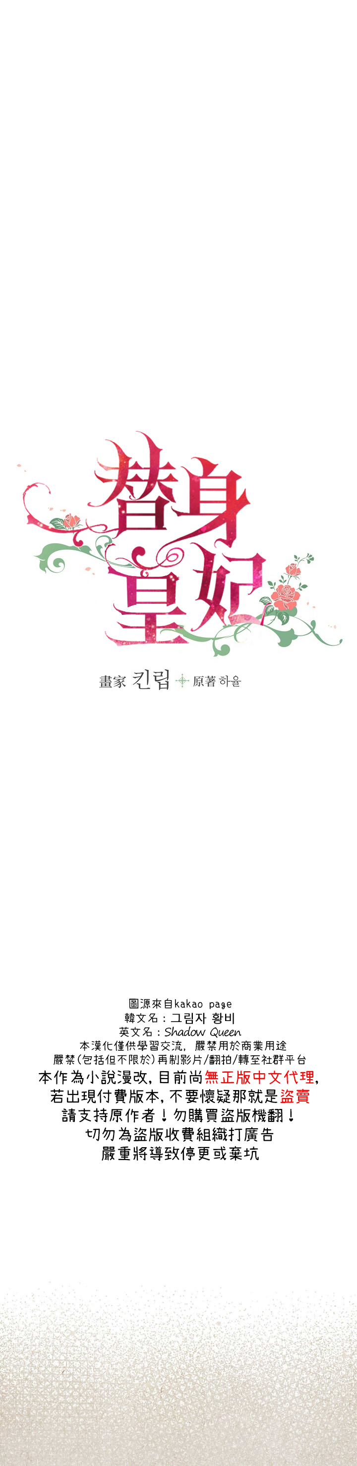 《替身皇妃》漫画最新章节第13话免费下拉式在线观看章节第【5】张图片