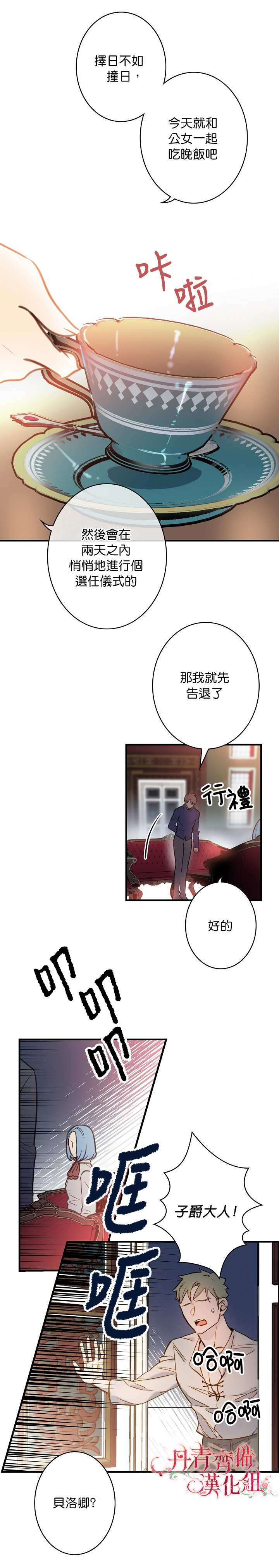 《替身皇妃》漫画最新章节第18话免费下拉式在线观看章节第【17】张图片