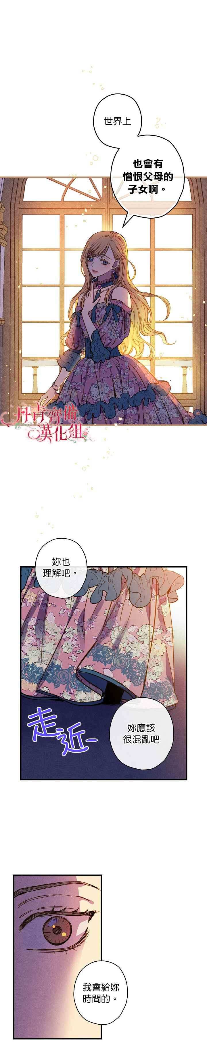 《替身皇妃》漫画最新章节第30话免费下拉式在线观看章节第【21】张图片