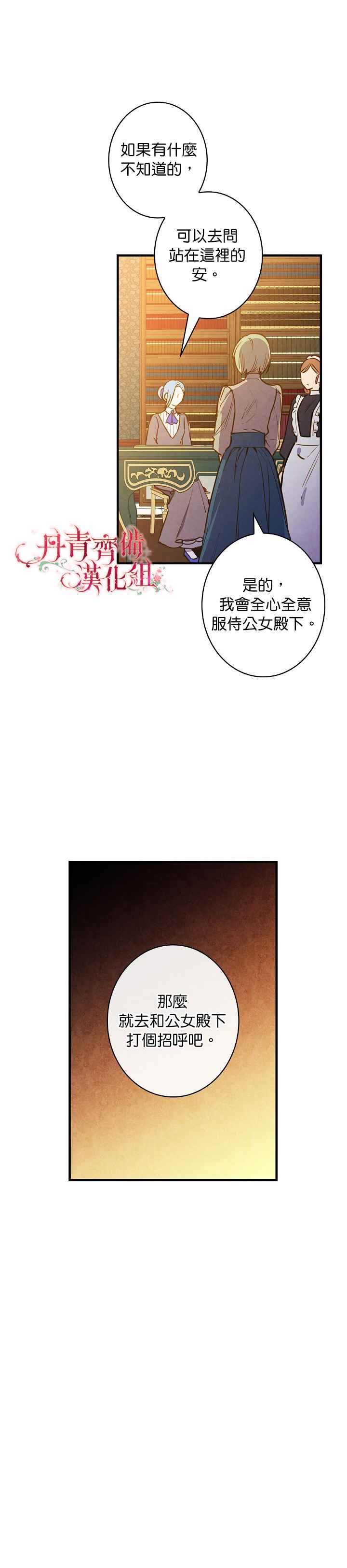 《替身皇妃》漫画最新章节第30话免费下拉式在线观看章节第【3】张图片