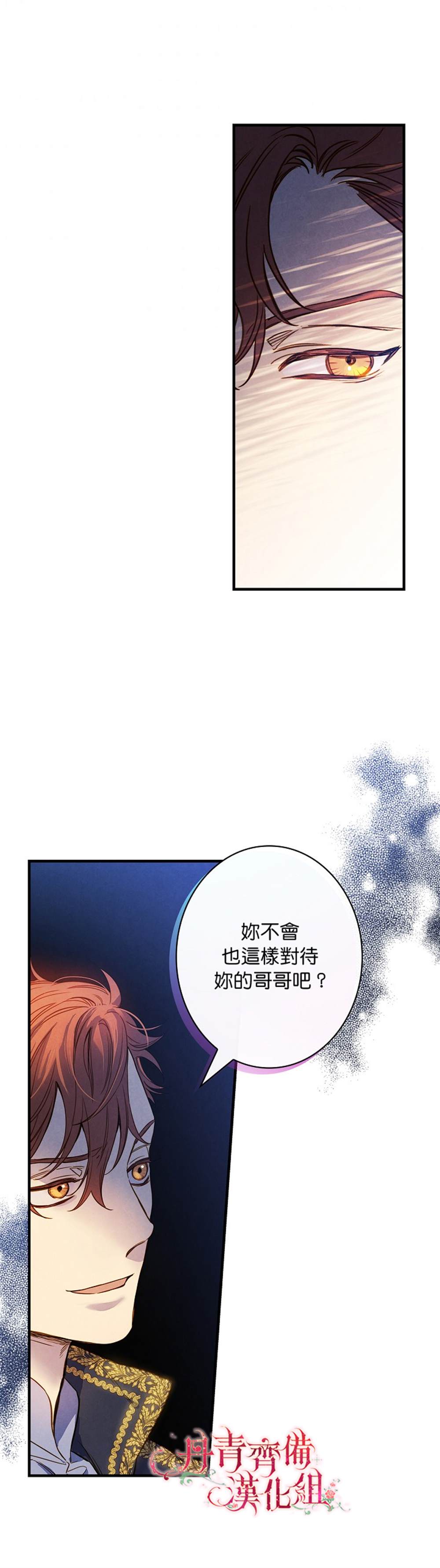 《替身皇妃》漫画最新章节第25话免费下拉式在线观看章节第【28】张图片