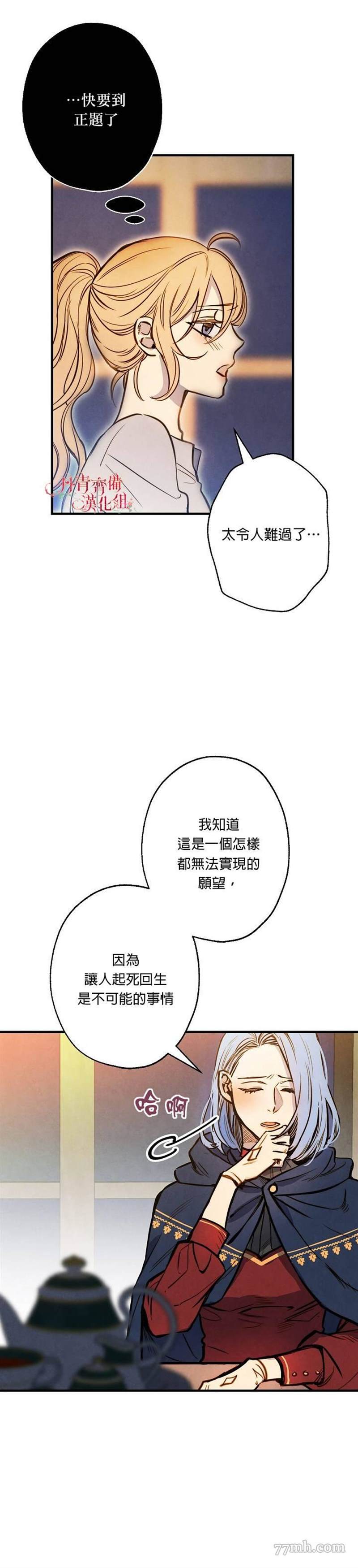 《替身皇妃》漫画最新章节第6话免费下拉式在线观看章节第【11】张图片