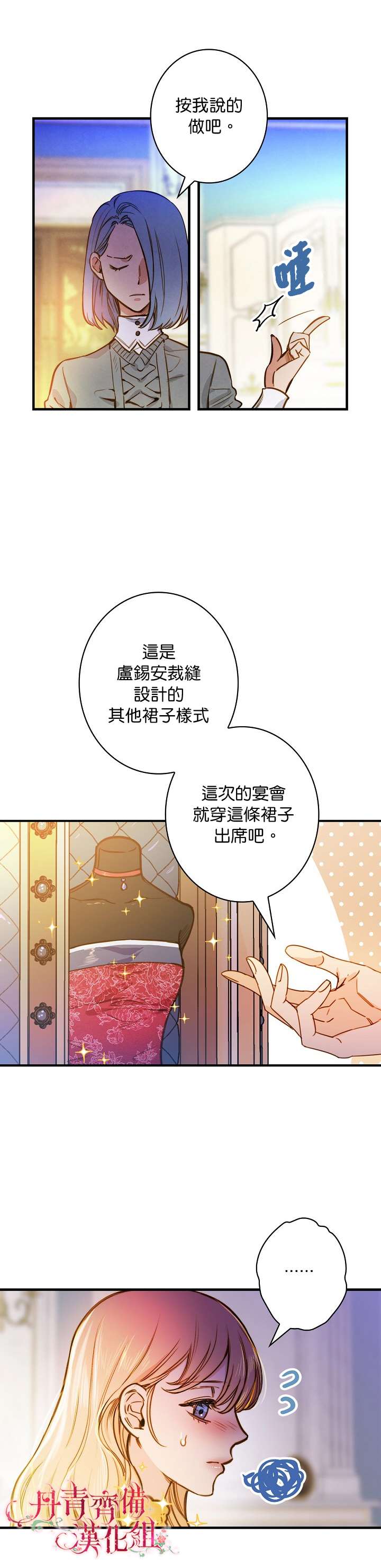 《替身皇妃》漫画最新章节第22话免费下拉式在线观看章节第【12】张图片