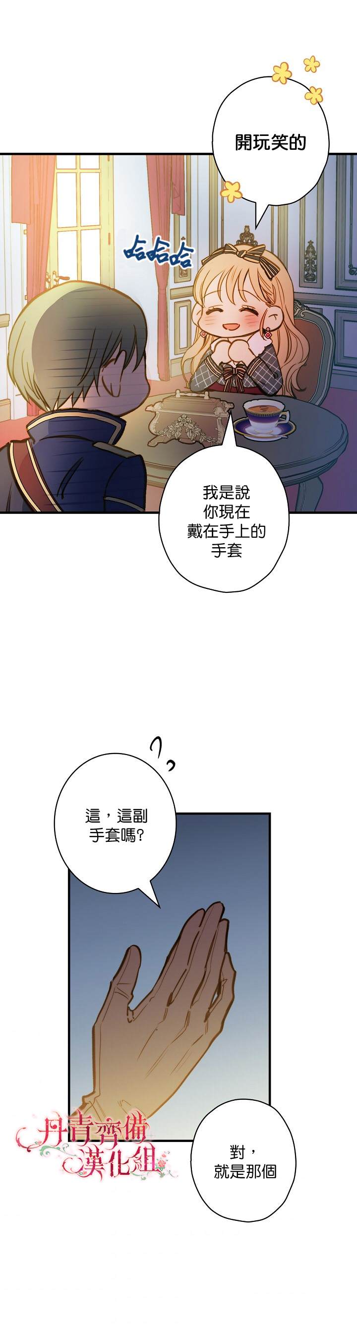 《替身皇妃》漫画最新章节第28话免费下拉式在线观看章节第【23】张图片