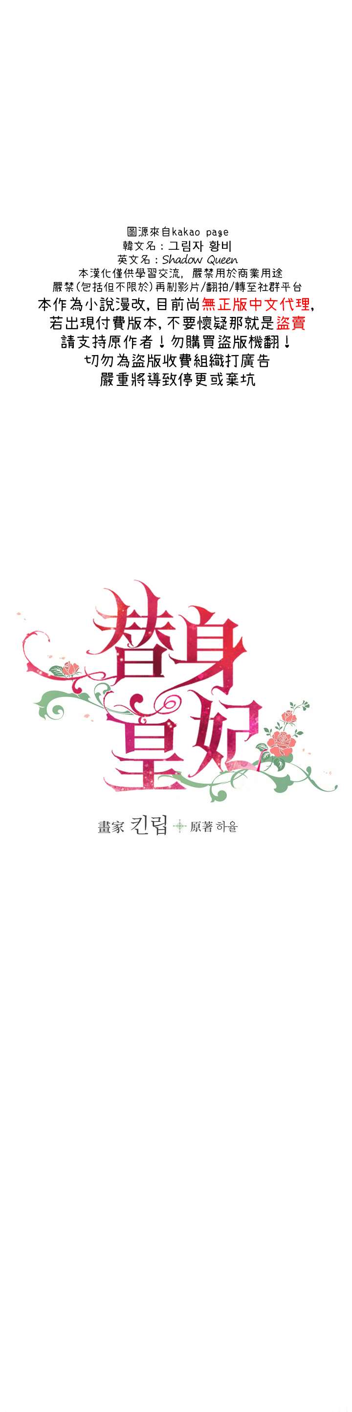 《替身皇妃》漫画最新章节第22话免费下拉式在线观看章节第【5】张图片