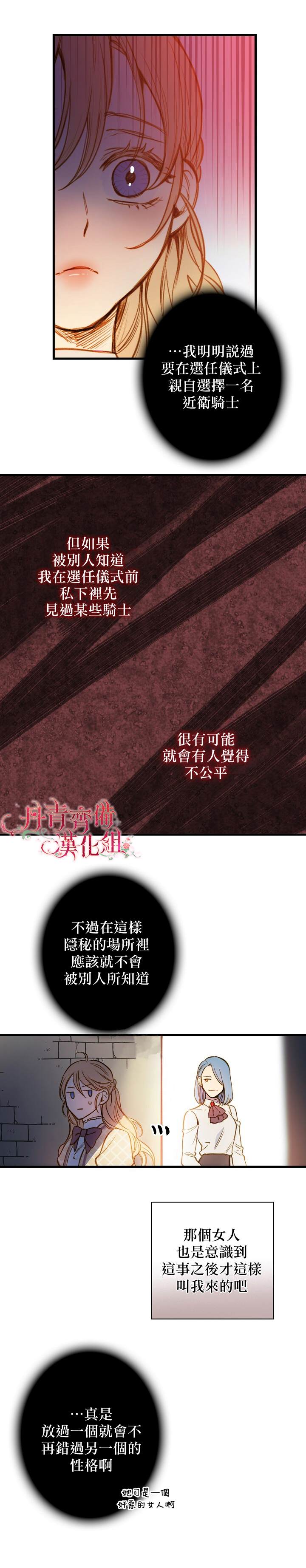 《替身皇妃》漫画最新章节第19话免费下拉式在线观看章节第【17】张图片