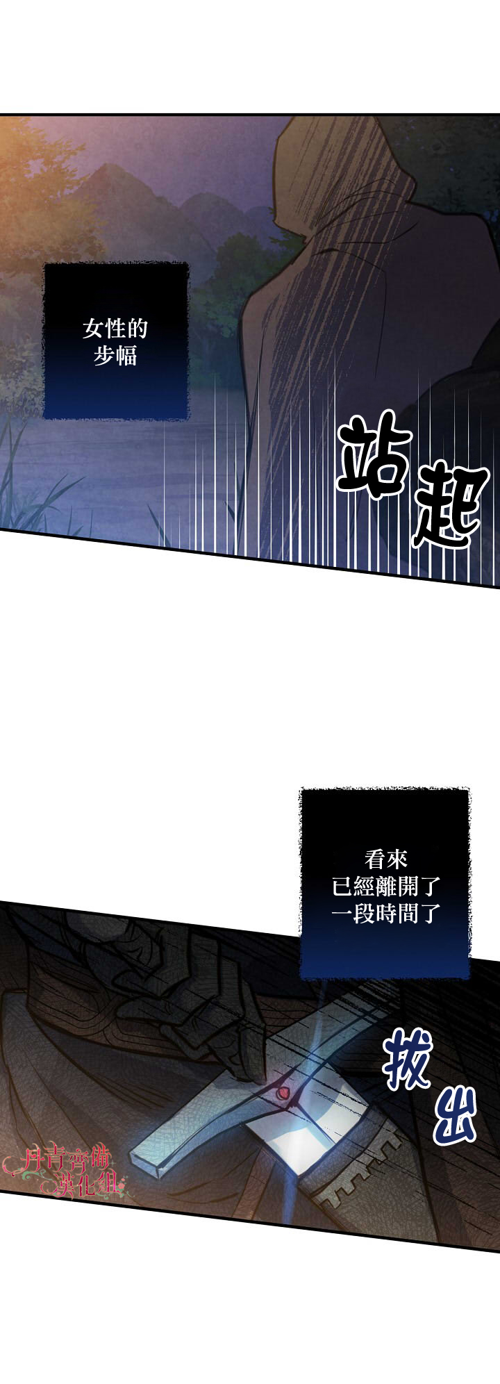 《替身皇妃》漫画最新章节第8话免费下拉式在线观看章节第【24】张图片