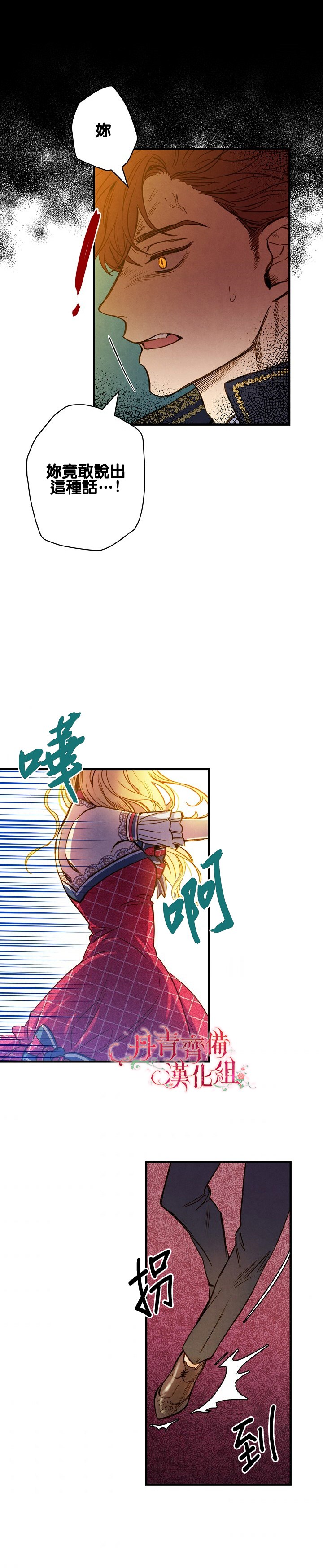 《替身皇妃》漫画最新章节第26话免费下拉式在线观看章节第【16】张图片