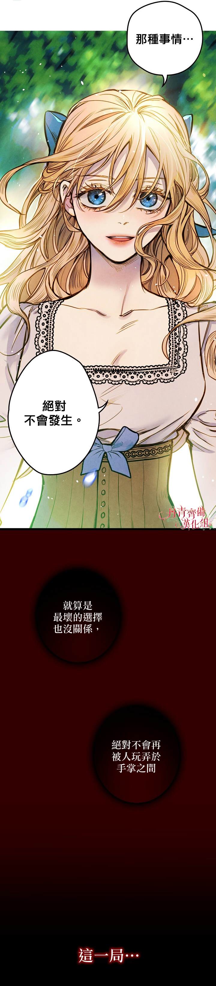 《替身皇妃》漫画最新章节第2话免费下拉式在线观看章节第【24】张图片