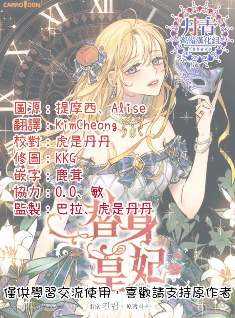 《替身皇妃》漫画最新章节第6话免费下拉式在线观看章节第【36】张图片