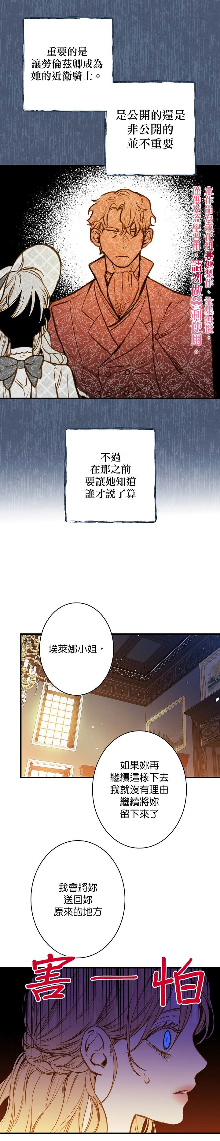 《替身皇妃》漫画最新章节第19话免费下拉式在线观看章节第【10】张图片