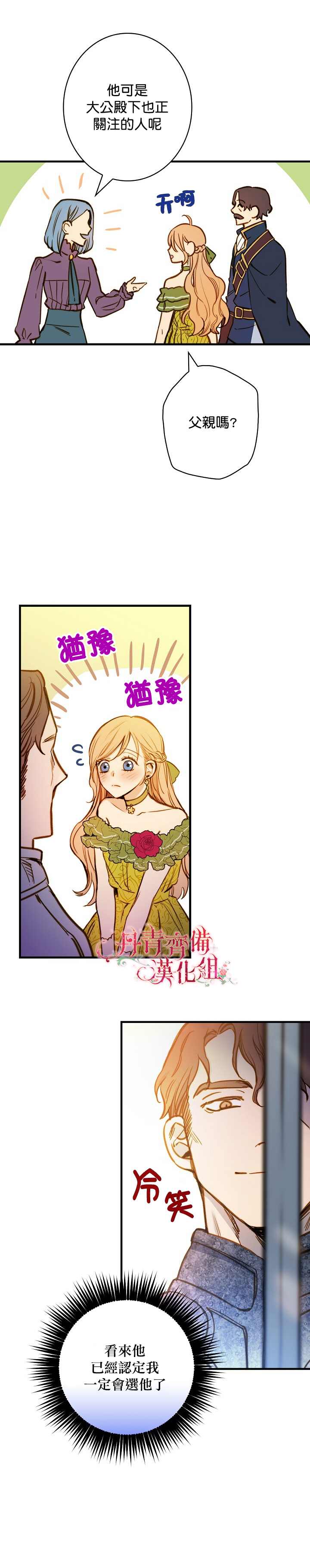 《替身皇妃》漫画最新章节第20话免费下拉式在线观看章节第【19】张图片