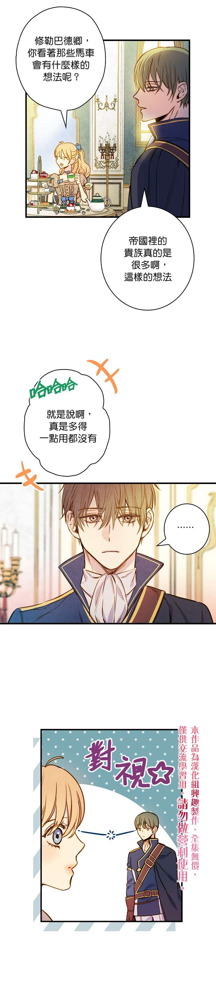 《替身皇妃》漫画最新章节第22话免费下拉式在线观看章节第【20】张图片