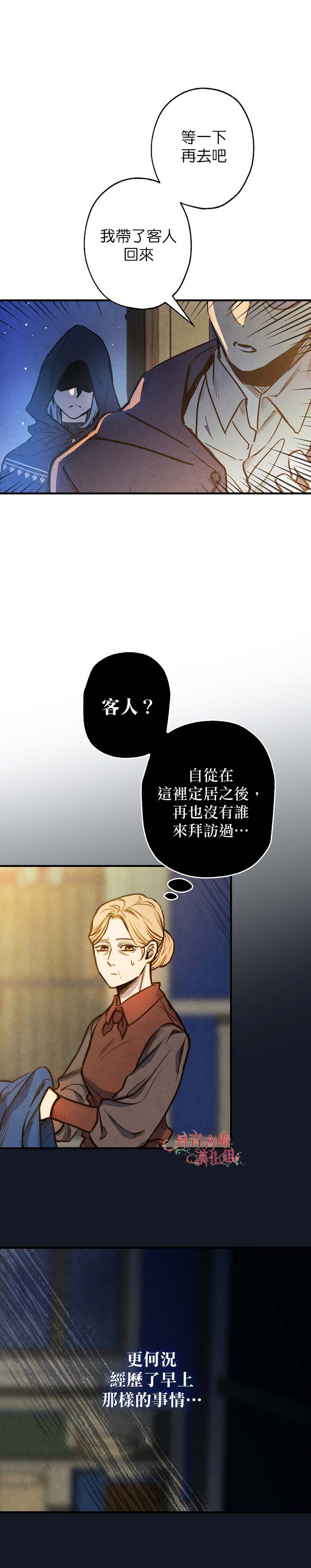 《替身皇妃》漫画最新章节第5话免费下拉式在线观看章节第【24】张图片