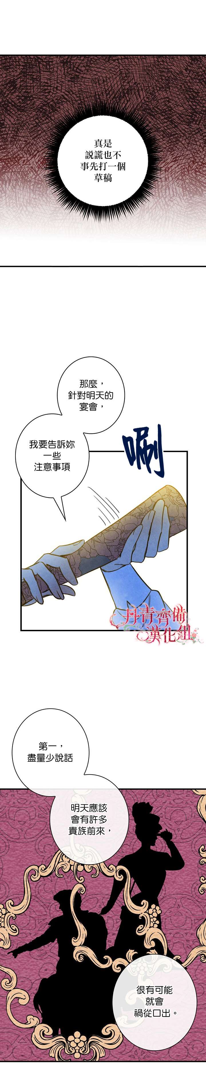 《替身皇妃》漫画最新章节第22话免费下拉式在线观看章节第【16】张图片