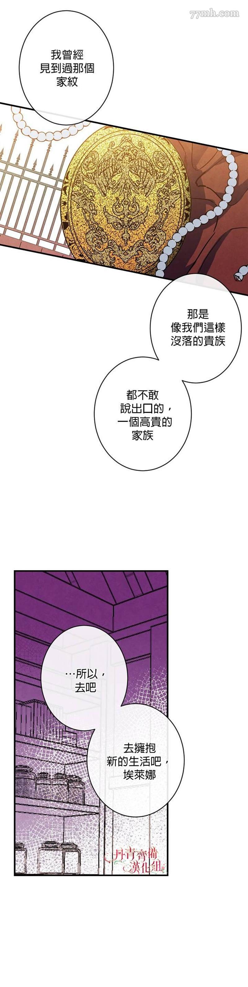 《替身皇妃》漫画最新章节第6话免费下拉式在线观看章节第【17】张图片