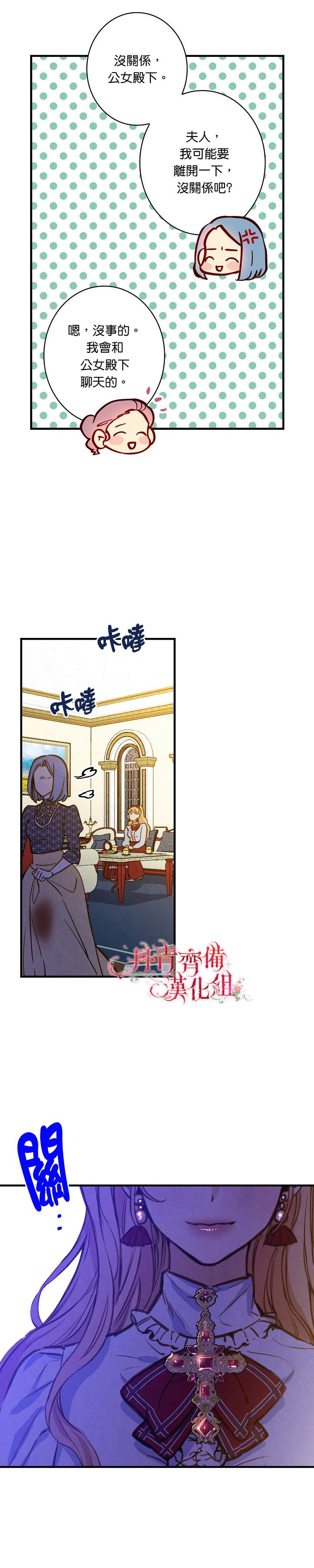 《替身皇妃》漫画最新章节第29话免费下拉式在线观看章节第【6】张图片