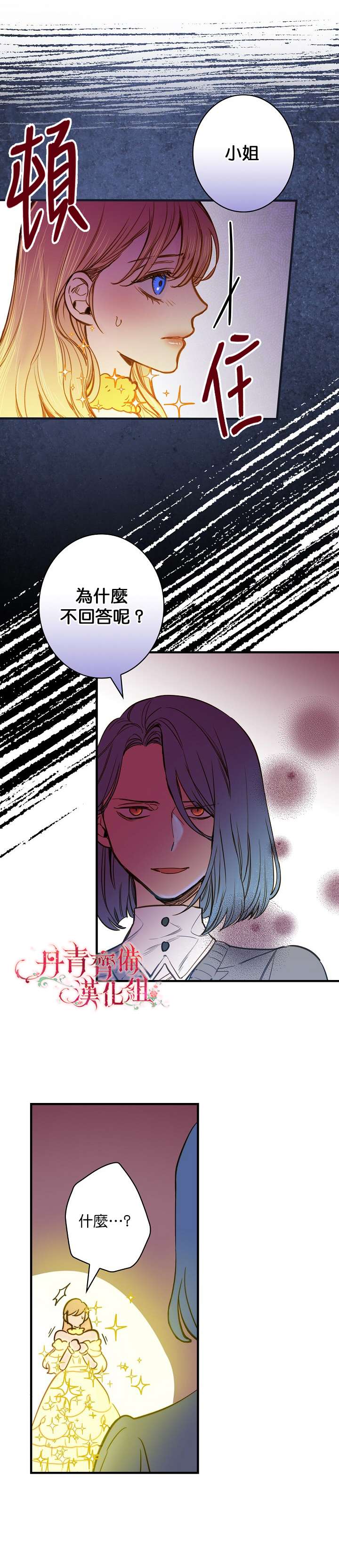 《替身皇妃》漫画最新章节第22话免费下拉式在线观看章节第【13】张图片