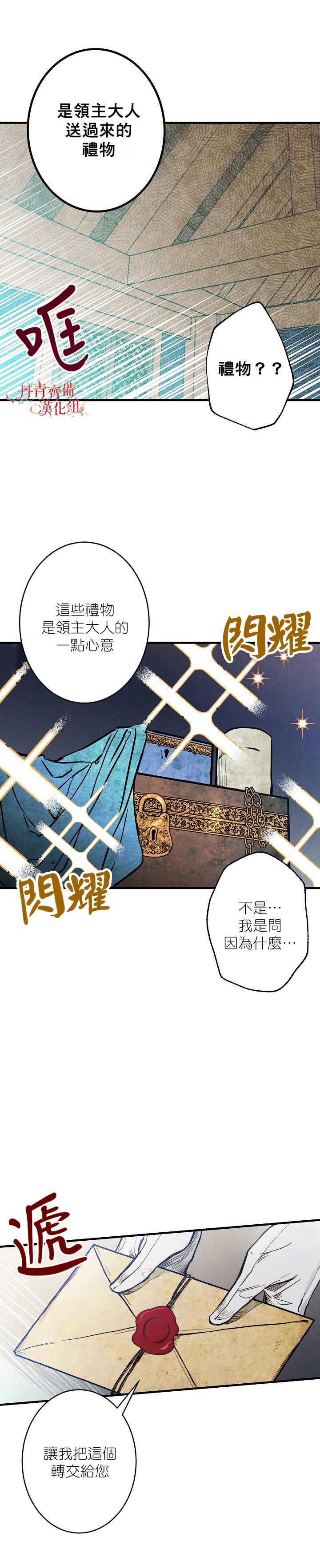 《替身皇妃》漫画最新章节第3话免费下拉式在线观看章节第【31】张图片