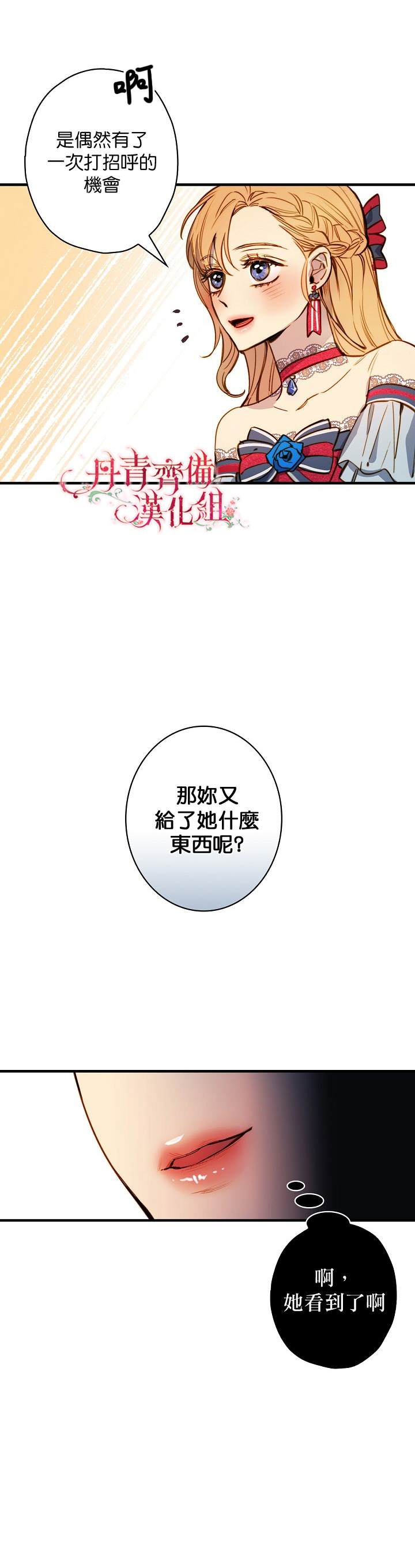 《替身皇妃》漫画最新章节第28话免费下拉式在线观看章节第【9】张图片