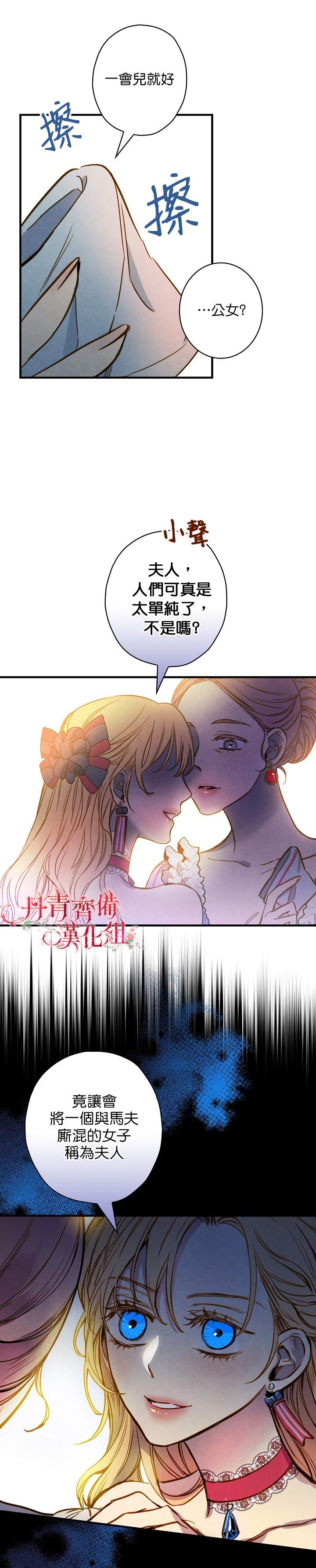 《替身皇妃》漫画最新章节第27话免费下拉式在线观看章节第【13】张图片