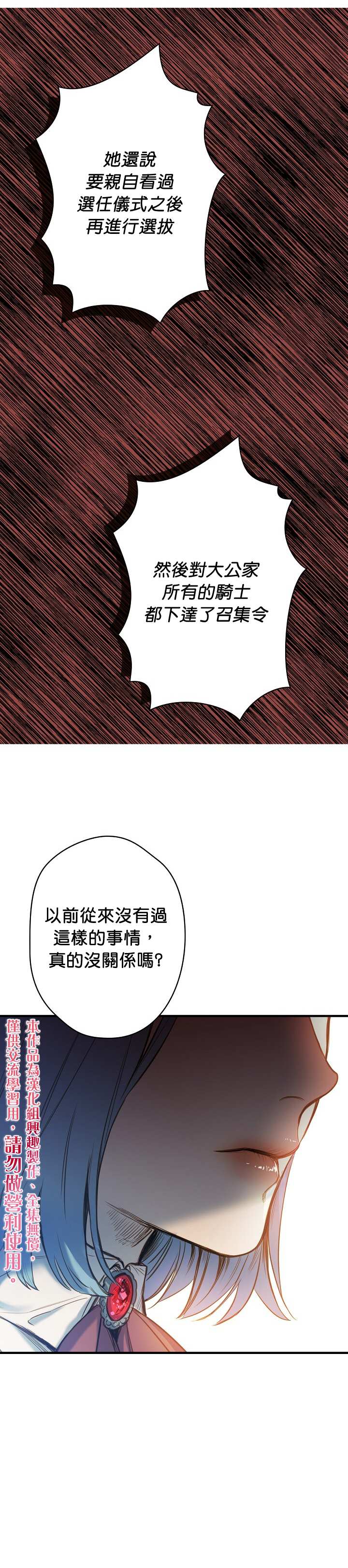 《替身皇妃》漫画最新章节第18话免费下拉式在线观看章节第【20】张图片