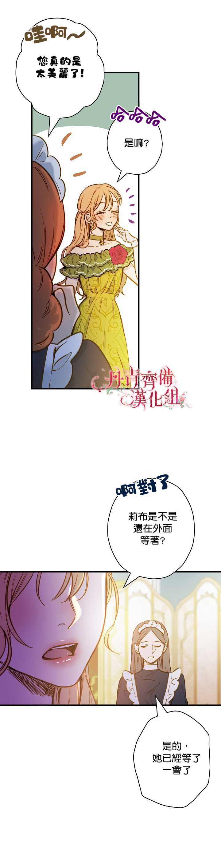 《替身皇妃》漫画最新章节第20话免费下拉式在线观看章节第【3】张图片