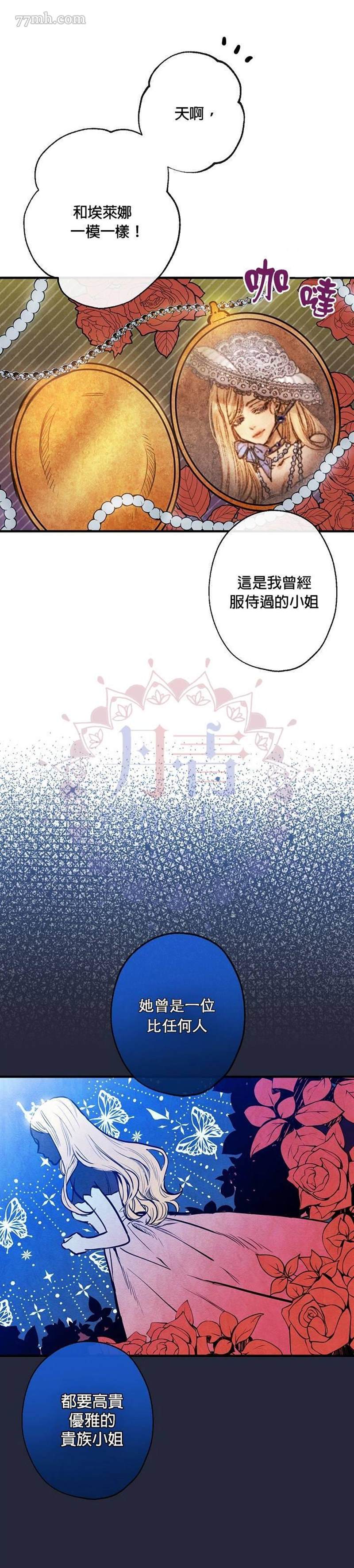 《替身皇妃》漫画最新章节第6话免费下拉式在线观看章节第【8】张图片