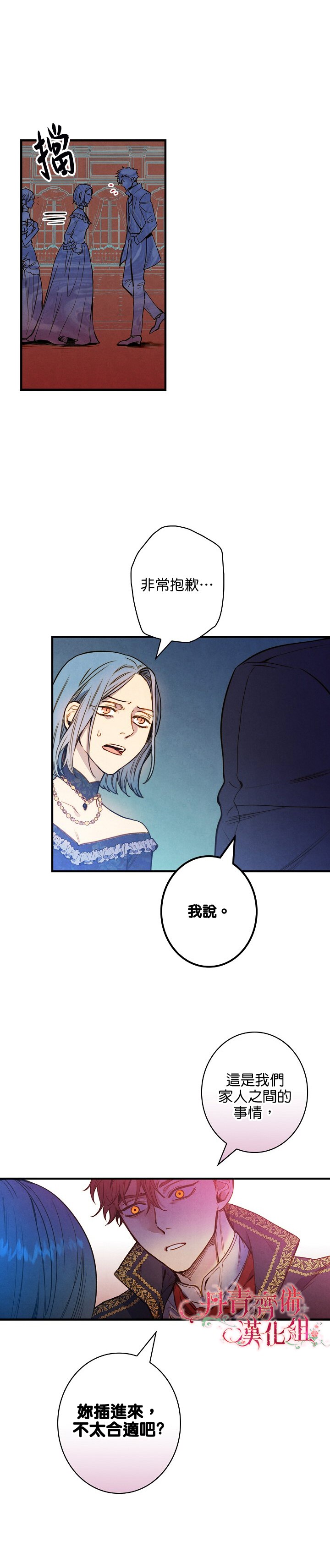 《替身皇妃》漫画最新章节第26话免费下拉式在线观看章节第【4】张图片