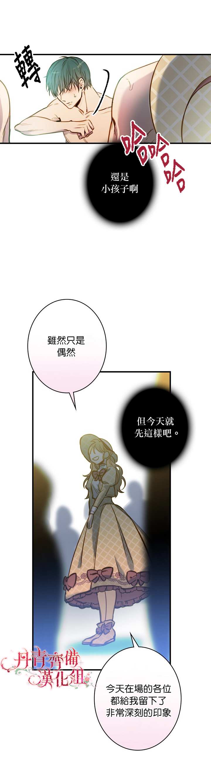 《替身皇妃》漫画最新章节第18话免费下拉式在线观看章节第【7】张图片