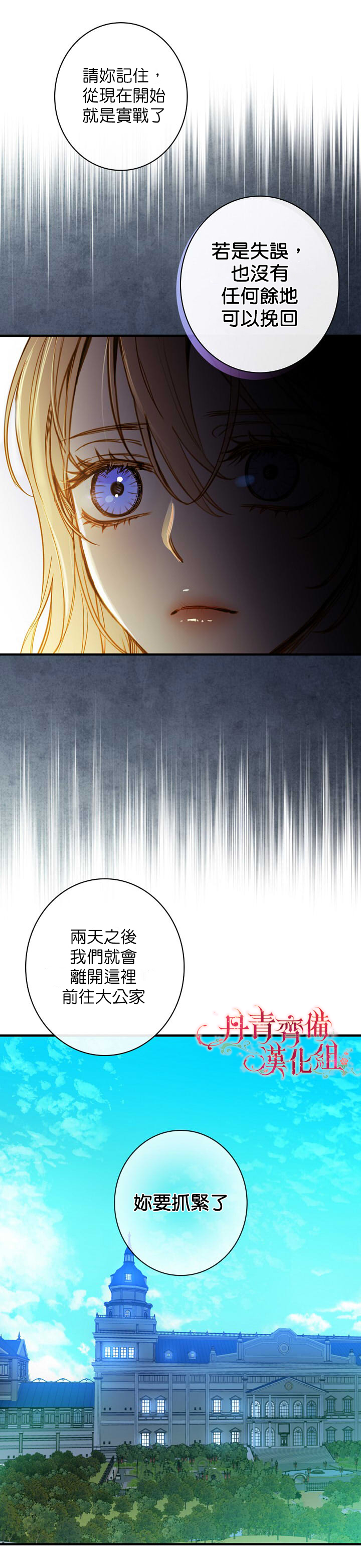 《替身皇妃》漫画最新章节第13话免费下拉式在线观看章节第【28】张图片