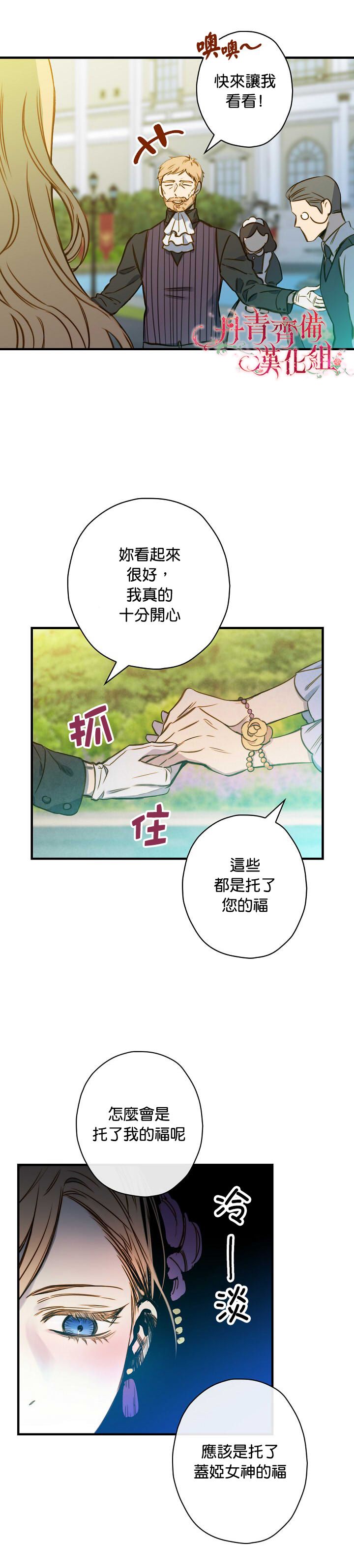 《替身皇妃》漫画最新章节第14话免费下拉式在线观看章节第【8】张图片