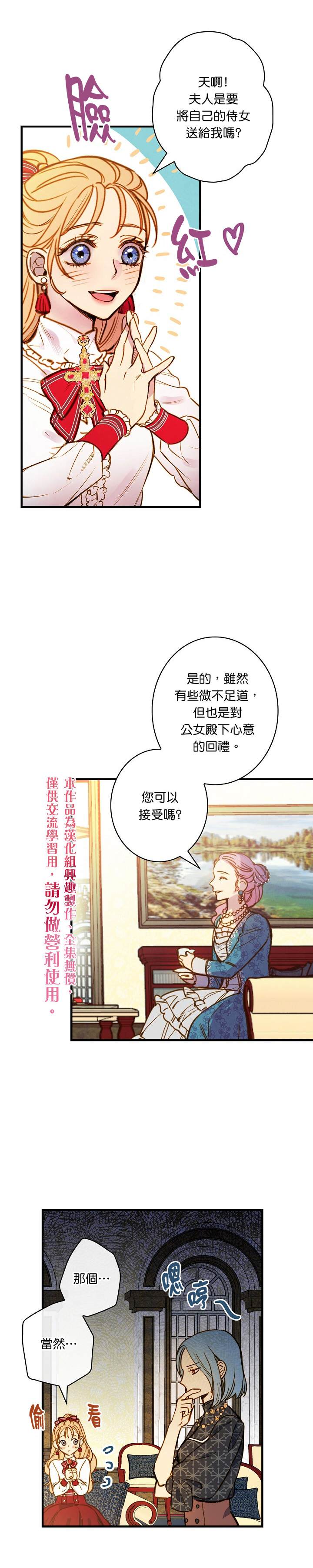 《替身皇妃》漫画最新章节第29话免费下拉式在线观看章节第【15】张图片