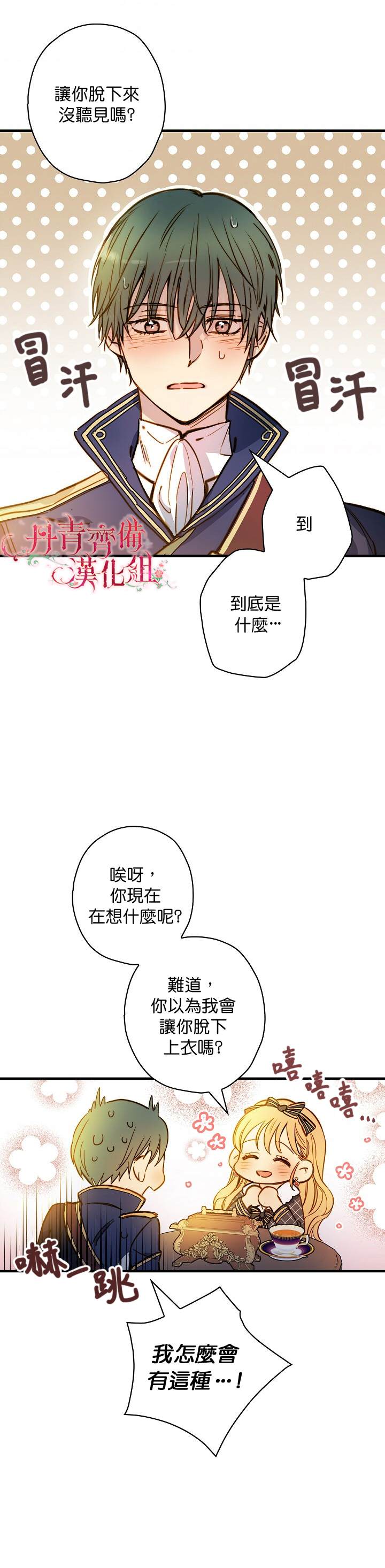 《替身皇妃》漫画最新章节第28话免费下拉式在线观看章节第【21】张图片